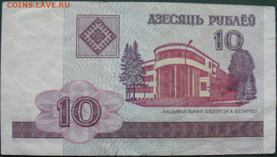 Белоруссия 10 рублей 2000 до 30.09.2021 - 10 рублей 2000_2_1.JPG