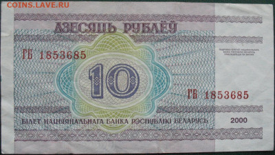 Белоруссия 10 рублей 2000 до 30.09.2021 - 10 рублей 2000_2_2.JPG