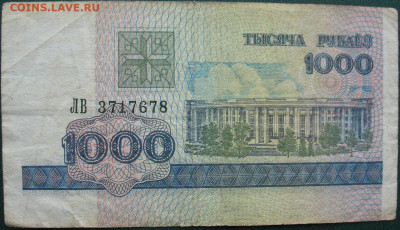 Белоруссия 1000 рублей 1998 до 30.09.2021 - 1000 рублей 1998_1.JPG