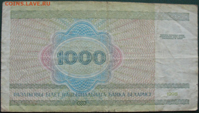 Белоруссия 1000 рублей 1998 до 30.09.2021 - 1000 рублей 1998_2.JPG