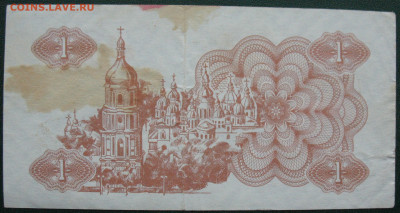 Украина Купон 1 карбованец 1991 до 30.09.2021 - Украина_ 1 купон_12.JPG
