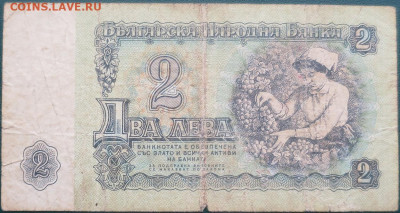Болгария 2 лева 1974 до 30.09.2021 - Болгария 2 лева 1974_1.JPG