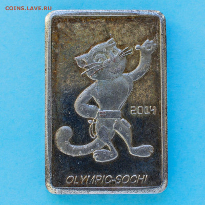 Талисман Сочи Леопард. Серебрение? - 241
