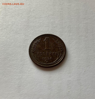 1 копейка 1924г.(Ф-3), до 04.10.21г. - 124-8
