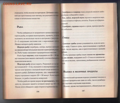 1000+1 совет ХОЗЯЙКЕ на кухне 1999 г. до 04.10.21 г. в 23.00 - 013