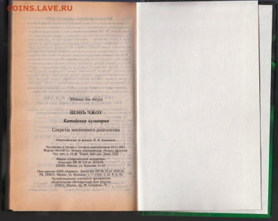 КИТАЙСКАЯ КУЛИНАРИЯ 2002 г. до 04.10.21 г. в 23.00 - 017