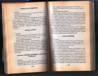 КИТАЙСКАЯ КУЛИНАРИЯ 2002 г. до 04.10.21 г. в 23.00 - 018