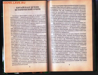 КИТАЙСКАЯ КУЛИНАРИЯ 2002 г. до 04.10.21 г. в 23.00 - 019