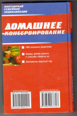 ДОМАШНЕЕ КОНСЕРВИРОВАНИЕ 2007 г. до 04.10.21 г. в 23.00 - 022