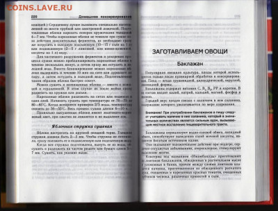 ДОМАШНЕЕ КОНСЕРВИРОВАНИЕ 2007 г. до 04.10.21 г. в 23.00 - 024
