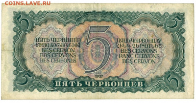 5 червонцев 1937 г до 03.10.2021 г в 22-00 по Москве - 5 червонцев 2
