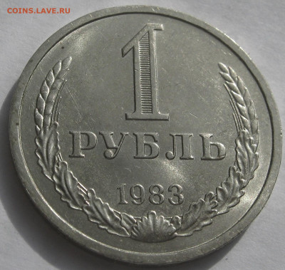 Рубль 1983 годовик. ОТЛИЧНЫЙ. Предпродажный. - 020.JPG