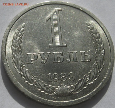 Рубль 1983 годовик. ОТЛИЧНЫЙ. Предпродажный. - 001.JPG