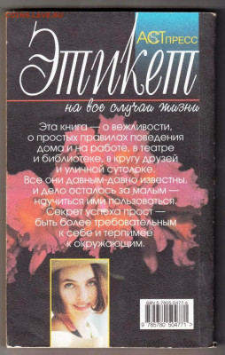 ЭТИКЕТ 1999 г. до 04.10.21 г. в 23.00 - 033