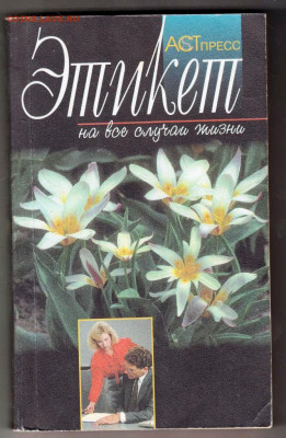 ЭТИКЕТ 1999 г. до 04.10.21 г. в 23.00 - 037
