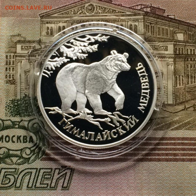 1 рубль 1994 г. К.К. Медведь.Пруф.до 01.10.21 - 21