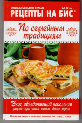 РЕЦЕПТЫ НА БИС 2016 г. до 04.10.21 г. в 23.00 - 042