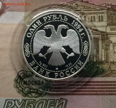 1 рубль 1994 г. К.К. Кобра.Пруф.до 01.10.21 - laequcE2GF4
