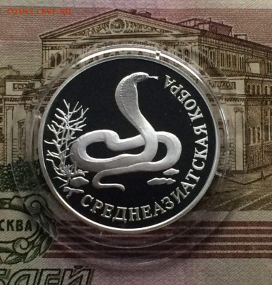 1 рубль 1994 г. К.К. Кобра.Пруф.до 01.10.21 - XubY8z3YDLI