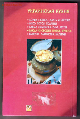 УКРАИНСКАЯ КУХНЯ 2001 г. до 04.10.21 г. в 23.00 - 043