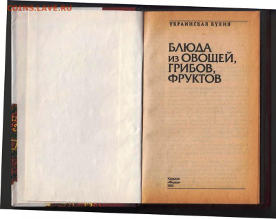УКРАИНСКАЯ КУХНЯ 2001 г. до 04.10.21 г. в 23.00 - 046