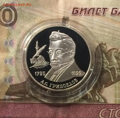 2 рубля 1995г. Грибоедов.Пруф.до 01.10.21 - IMG_7112.JPG