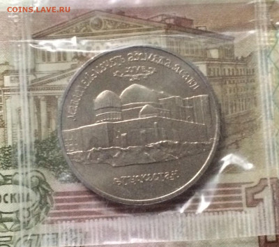 5 рублей 1992 год.Ясави. АНЦ.Запайка. до 01.10.21 - IMG_7299.JPG