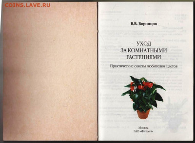 Уход за комнатными растениями 2010 г. до 04.10.21 г. в 23.00 - 051