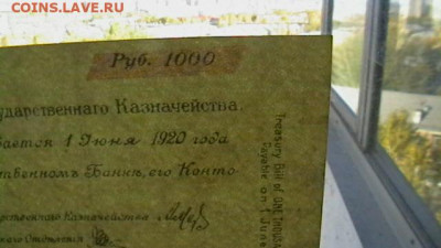 1000 рублей Июнь 1919 год. Колчак. до 04,10,21 по МСК 22-00 - IMGA0561.JPG