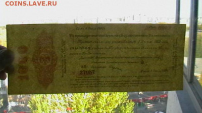1000 рублей Июнь 1919 год. Колчак. до 04,10,21 по МСК 22-00 - IMGA0559.JPG