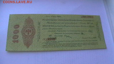 1000 рублей Июнь 1919 год. Колчак. до 04,10,21 по МСК 22-00 - IMGA0555.JPG