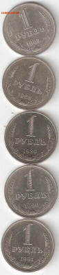 Погодовка СССР:Рубли-годовики 5шт:1965,88,89,90,91М г. 1 - Рубли-годовики СССР 5шт р 1