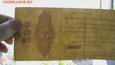 500 рублей Май 1920 год. Колчак. - IMGA0572.JPG