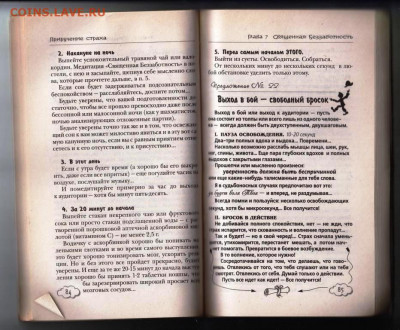 В. ЛЕВИ ПРИРУЧЕНИЕ СТРАХА 2008 г. до 04.10.21 г. в 23.00 - 055