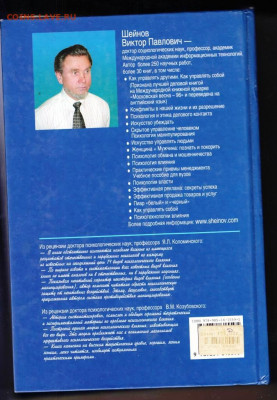 ПСИХОЛОГИЧЕСКОЕ ВЛИЯНИЕ 2007 г. до 04.10.21 г. в 23.00 - 058