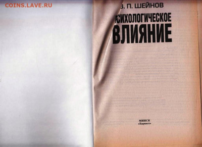 ПСИХОЛОГИЧЕСКОЕ ВЛИЯНИЕ 2007 г. до 04.10.21 г. в 23.00 - 061
