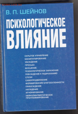 ПСИХОЛОГИЧЕСКОЕ ВЛИЯНИЕ 2007 г. до 04.10.21 г. в 23.00 - 062