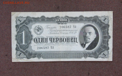 1 червонец 1937 года до 22.00  03.10.21 - IMG_0054.JPG