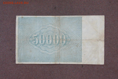 50 000 рублей 1921 года до 22.00  03.10.21 - IMG_0057.JPG