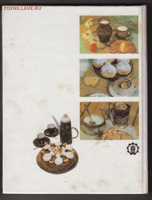 ДОМАШНЕЕ ПРИГОТОВЛЕНИЕ 1992 г. до 04.10.21 г. в 23.00 - 063