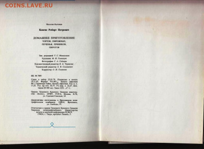 ДОМАШНЕЕ ПРИГОТОВЛЕНИЕ 1992 г. до 04.10.21 г. в 23.00 - 064
