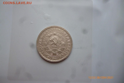 15 копеек 1934г - P1090435 (Medium).JPG