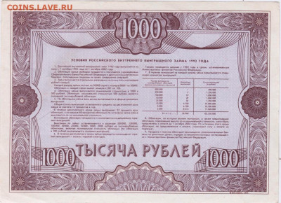 ОБЛИГАЦИЯ 1000 рублей 1992 г. до 04.10.21 г. в 23.00 - 056