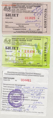 Билеты в музей 2017 г. до 04.10.21 г. в 23.00 - 001