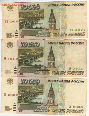 10000 рублей 1995 г. 3 шт. до 04.10.21 г. в 23.00 - 003
