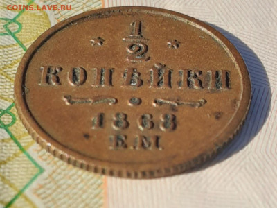 2 копейки 1868г ЕМ  Александр 2 - 20210928_124928