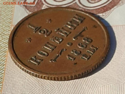 2 копейки 1868г ЕМ  Александр 2 - 20210928_124704