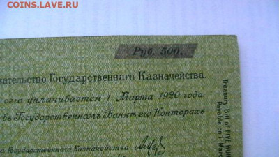 500 рублей Март 1920 год. Колчак. до 04,10,21 по МСК 22-00 - IMGA0600.JPG