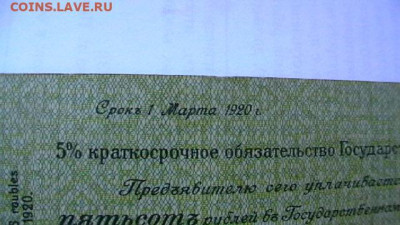 500 рублей Март 1920 год. Колчак. до 04,10,21 по МСК 22-00 - IMGA0596.JPG