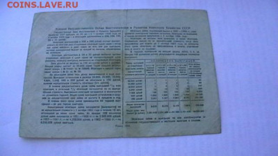 25 рублей 1946 год. (2) Облигация. до 04,10,21 по МСК 22-00 - IMGA0625.JPG